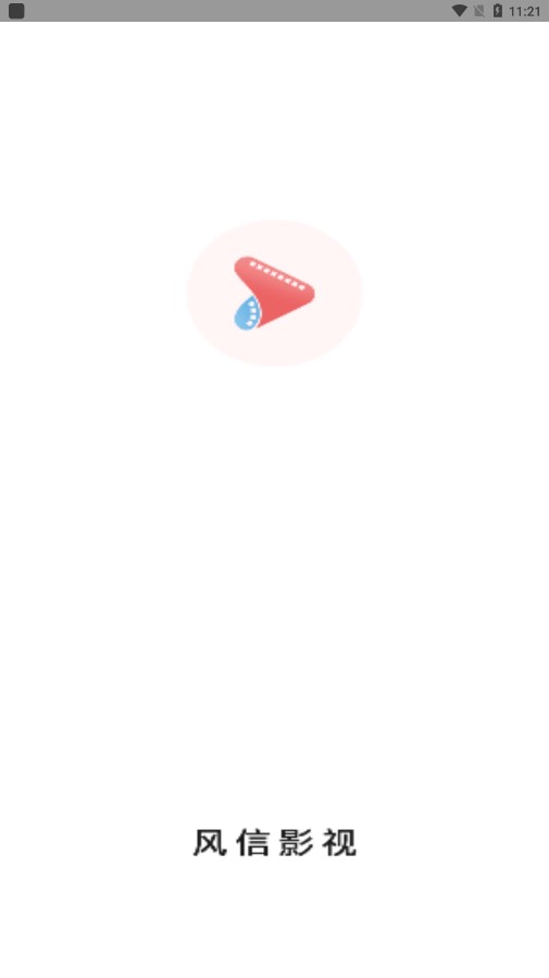 风信影视截图(1)