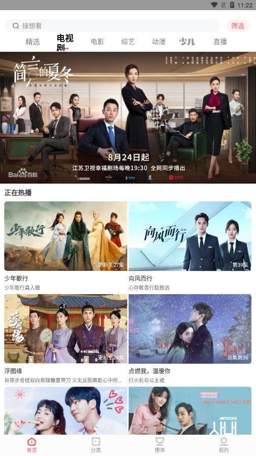 风信影视截图(4)