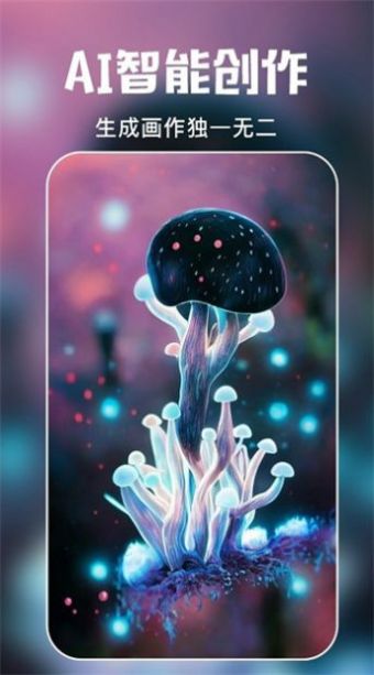 ai绘画专家截图(4)