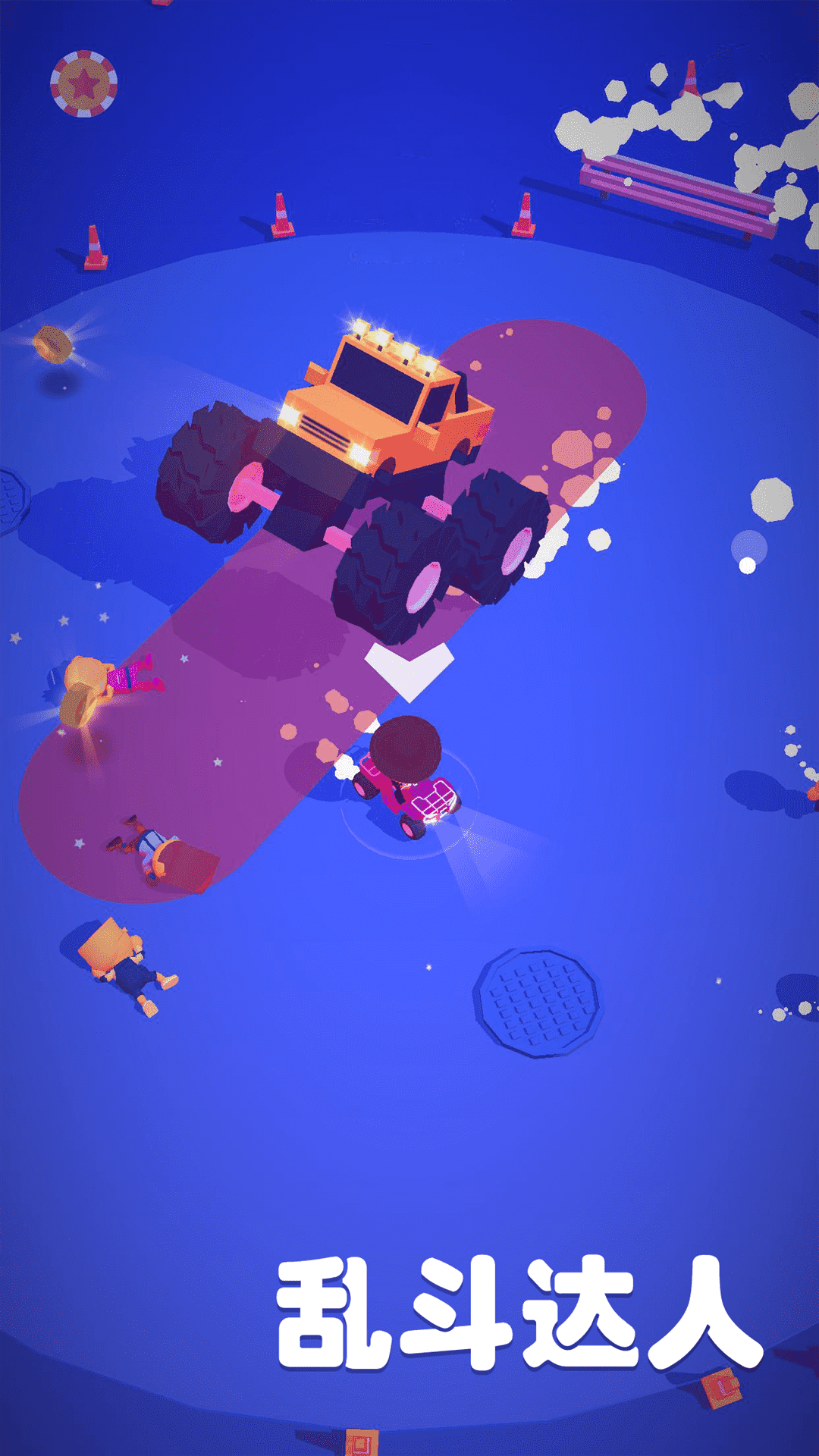 乱斗达人截图(1)