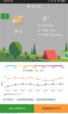 隆通天气app截图(1)