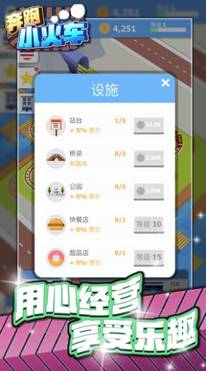奔跑小火车截图(3)