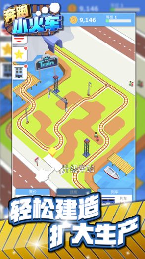 奔跑小火车截图(4)