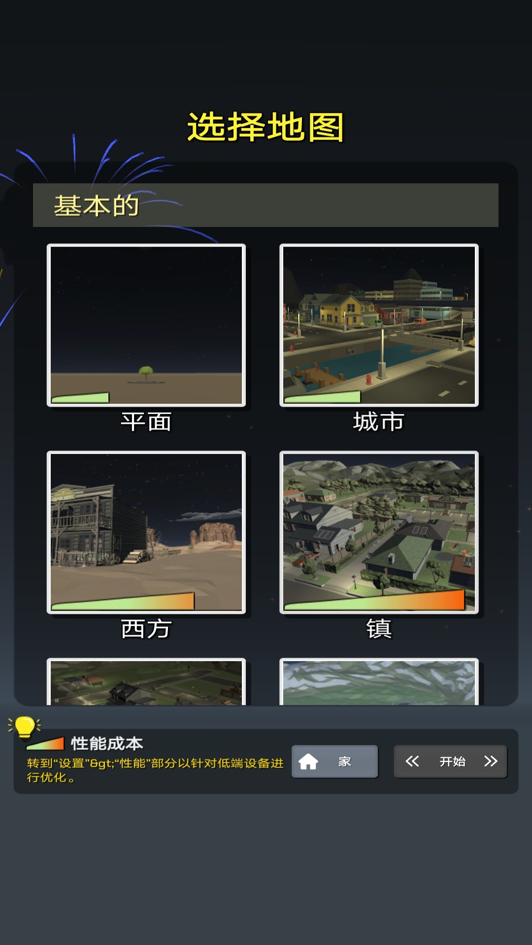 超级烟花模拟器截图(4)