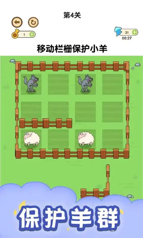 画个圈圈救小羊截图(1)