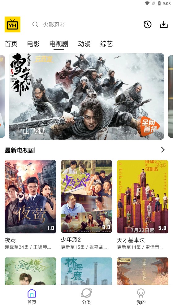 宇航影视截图(2)