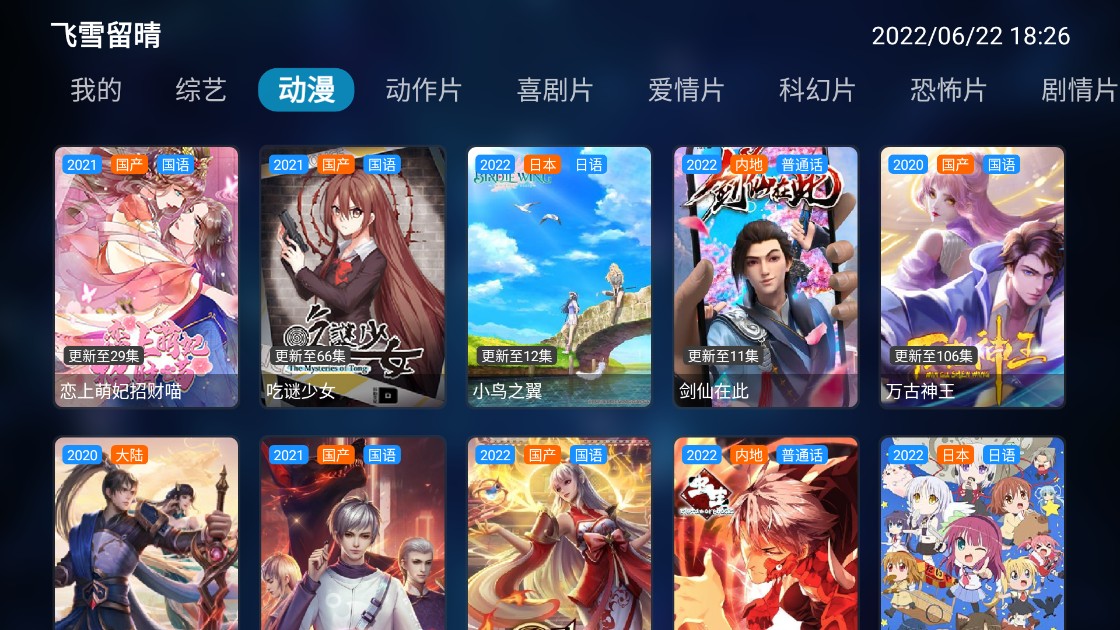 飞雪留晴TV版截图(2)