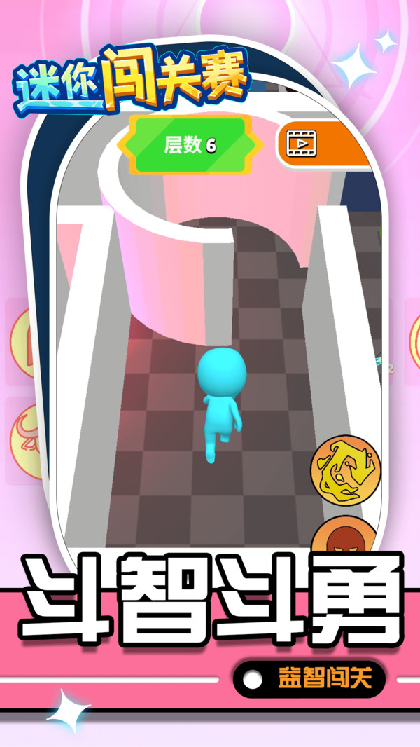 迷你闯关赛截图(4)