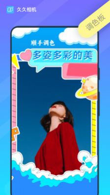 久久相机截图(4)