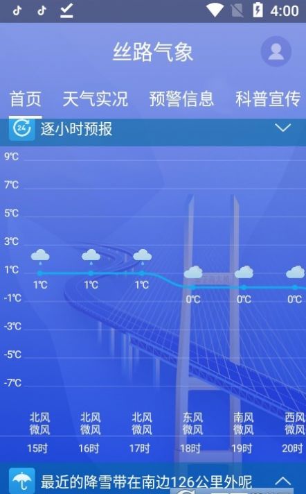 丝路气象截图(2)