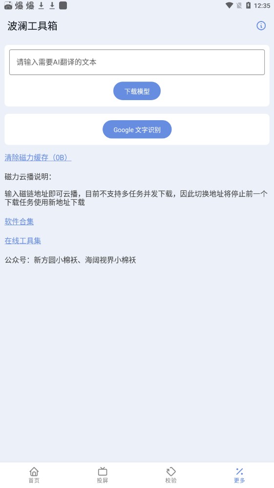 波澜工具箱截图(1)