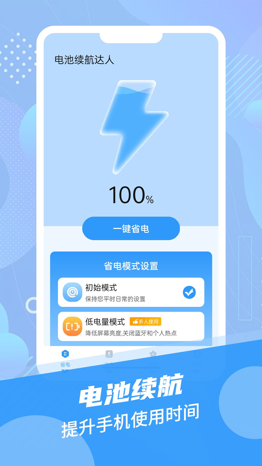 电池续航达人截图(2)