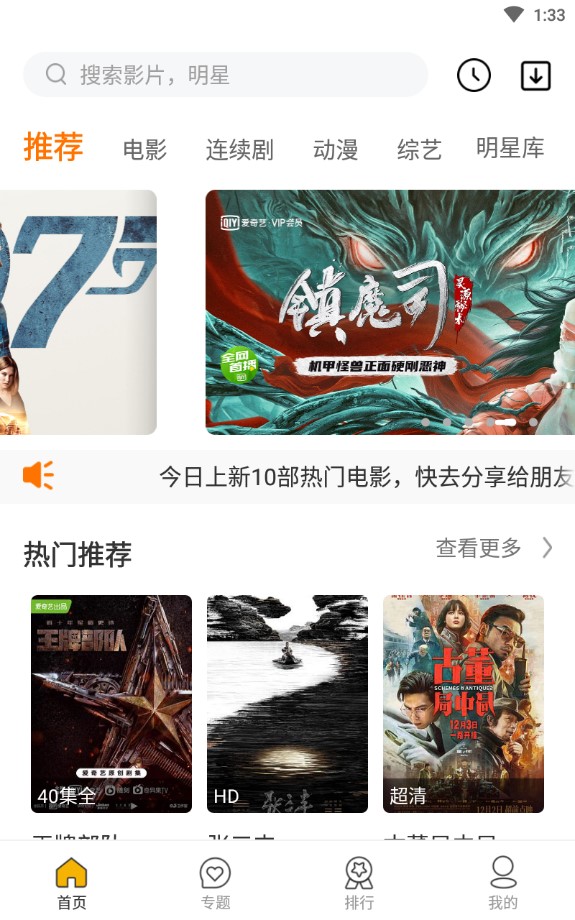 同仁追剧截图(1)