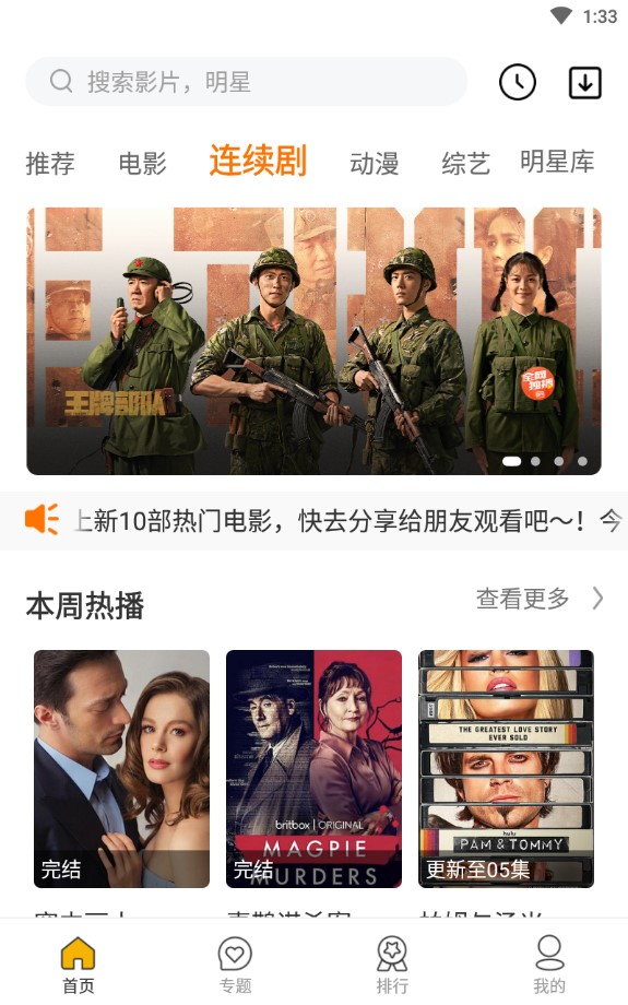 同仁追剧截图(3)