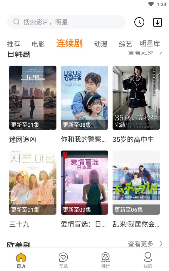 同仁追剧截图(2)