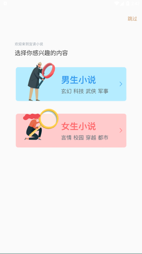 宜读小说免费版截图(2)