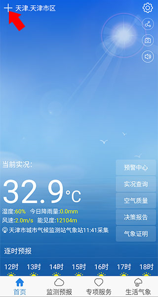 天津气象截图(3)