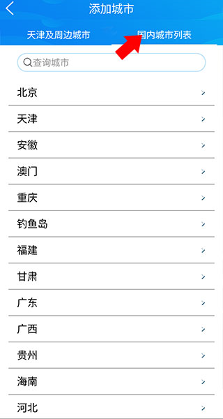 天津气象截图(2)