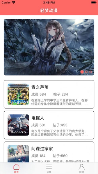 轻梦动漫截图(4)