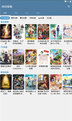 纯纯看番截图(1)