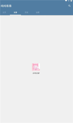 纯纯看番截图(3)