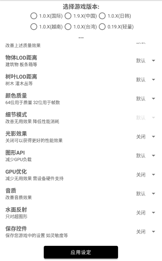 吃鸡画质助手Pro截图(2)