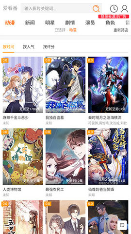 爱看番截图(4)
