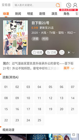 爱看番截图(1)