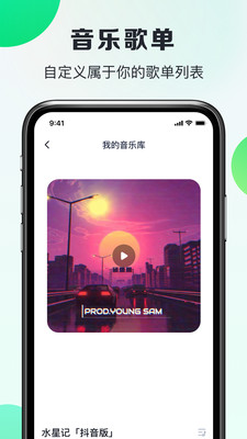 嗨曲音乐提取截图(2)