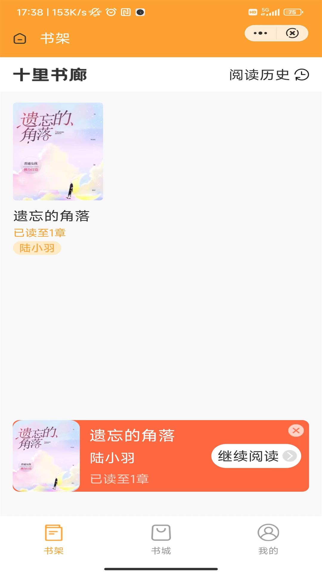 十里书廊截图(2)