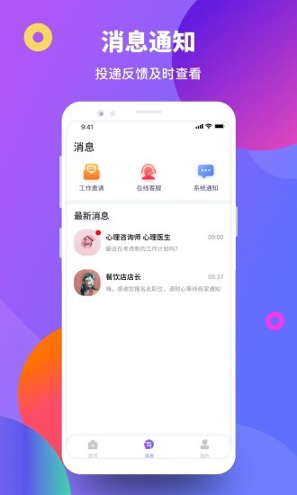 聚贤直聘截图(2)