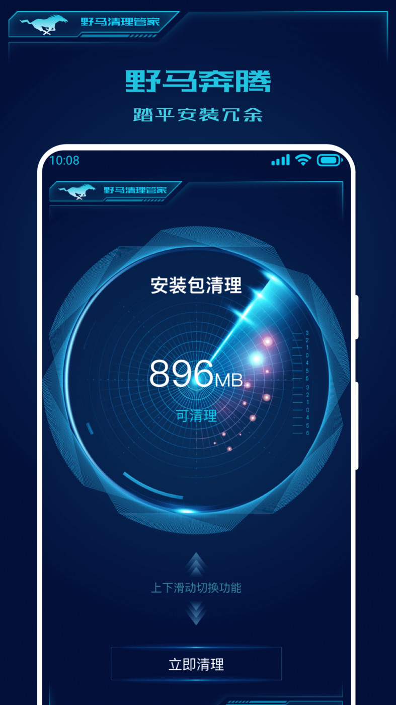 野马清理管家截图(2)