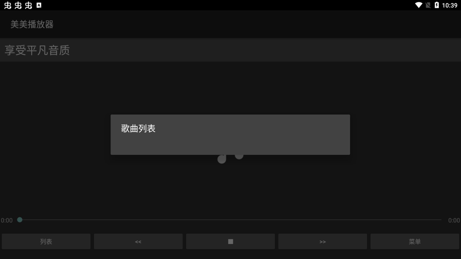 美美播放器截图(2)