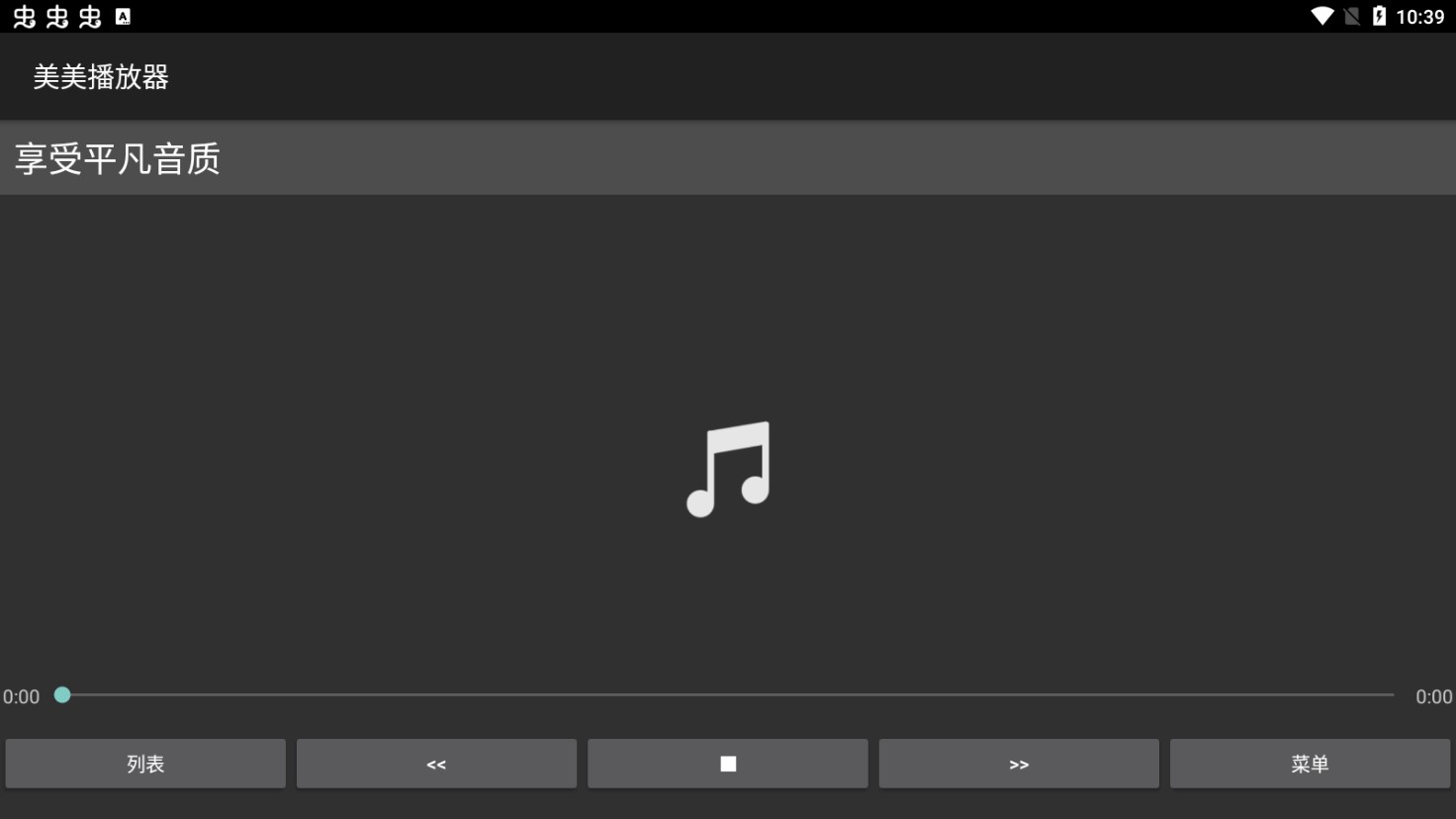 美美播放器截图(4)