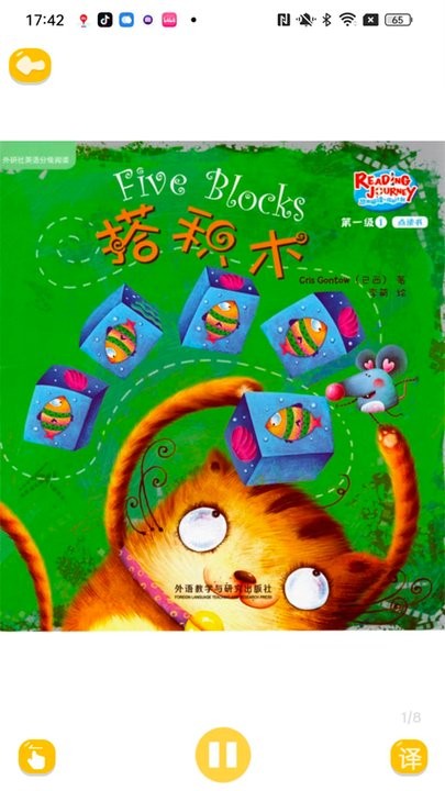 绘本阅读器截图(3)