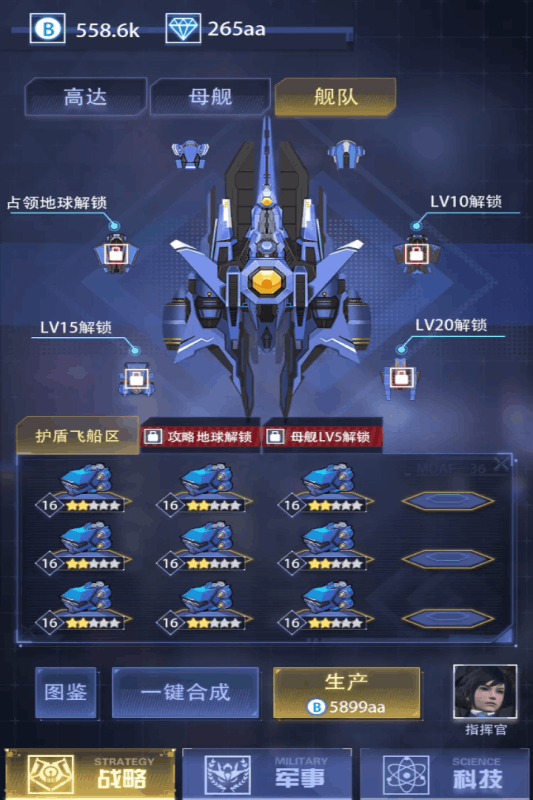 宇宙飞船大战截图(3)