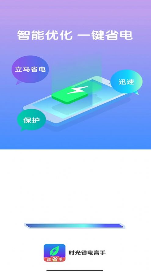 时光省电高手截图(3)