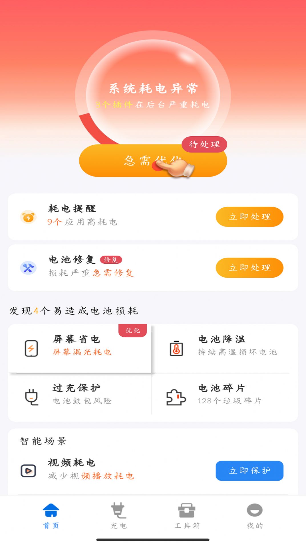 时光省电高手截图(2)