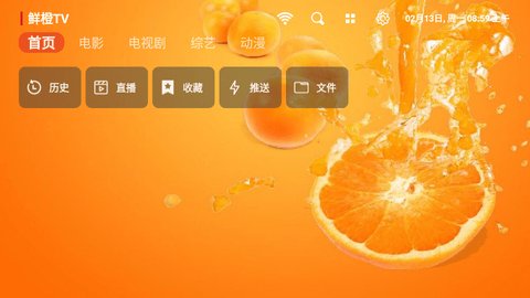 鲜橙TV截图(4)
