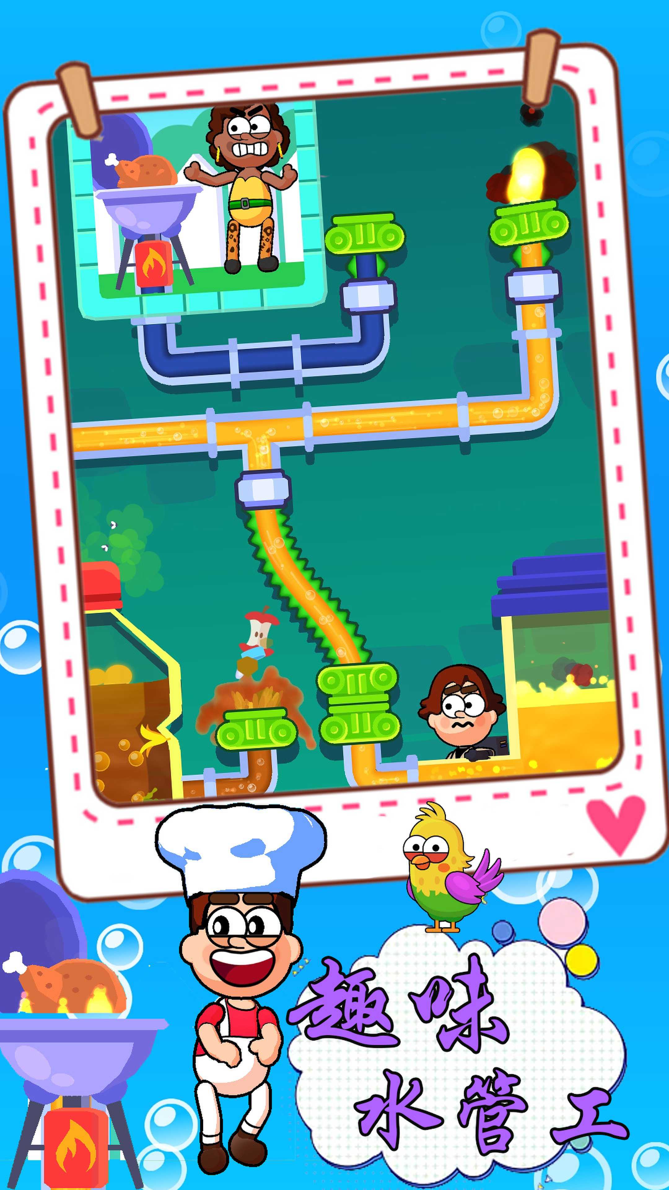 趣味水管工截图(1)