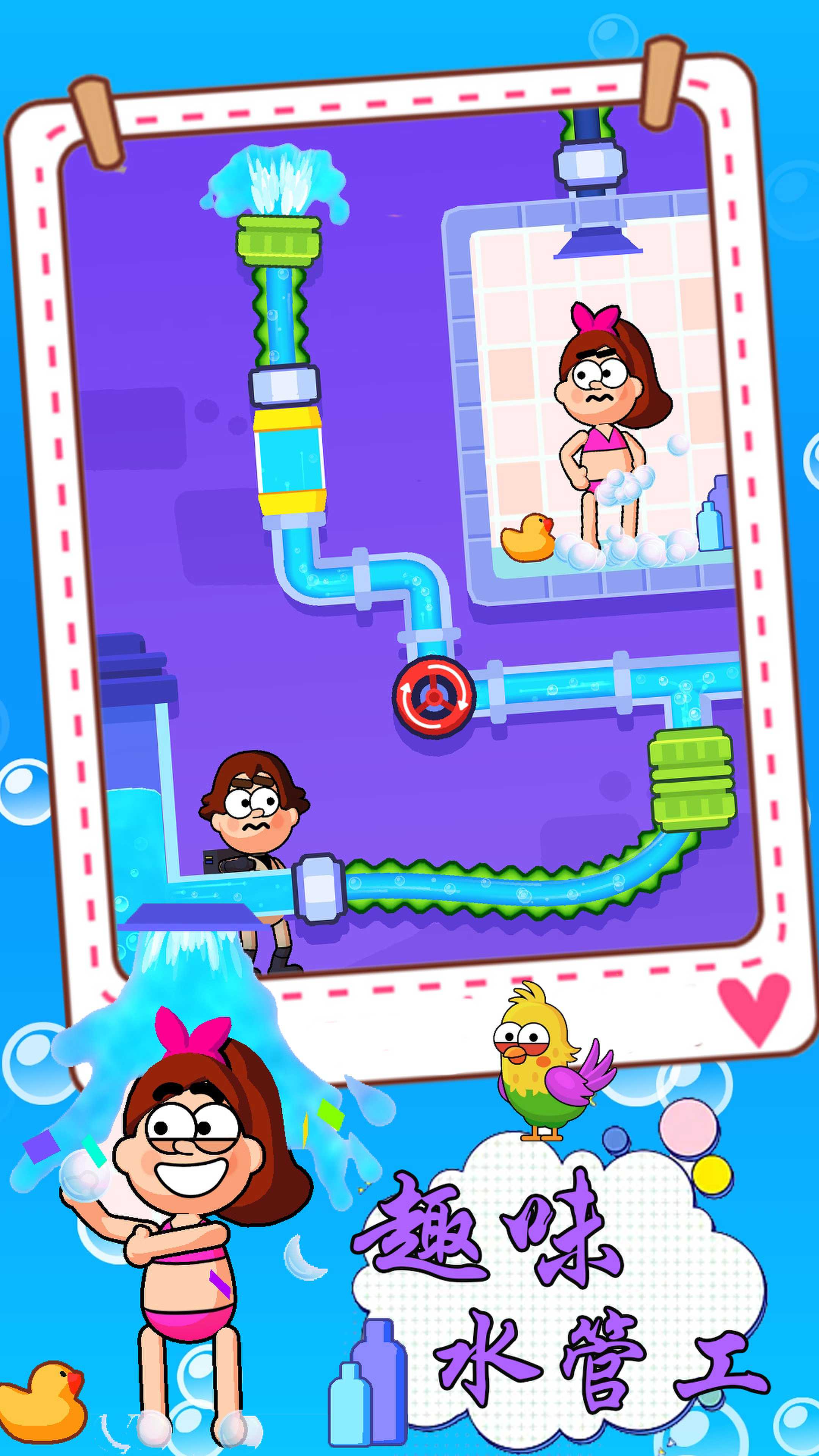 趣味水管工截图(4)