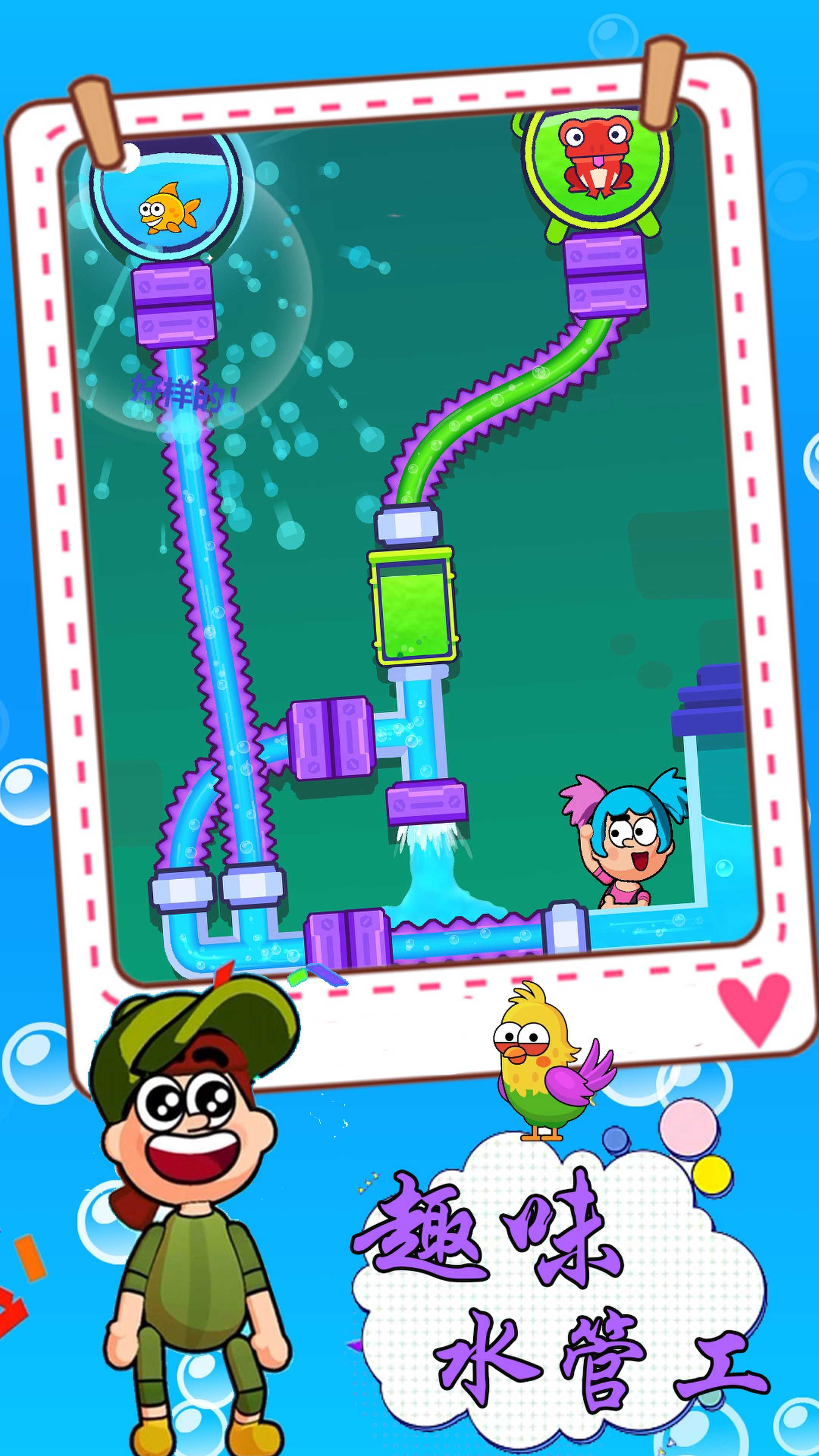 趣味水管工截图(3)