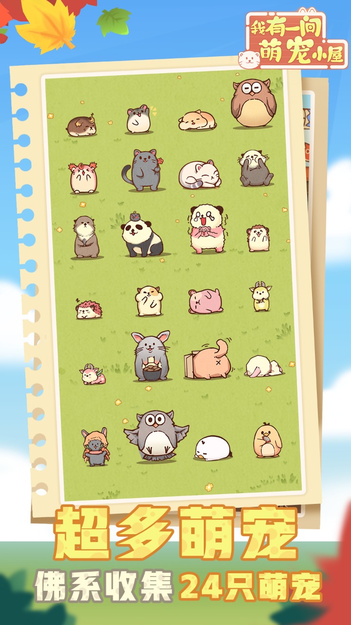 我有一间萌宠小院截图(2)