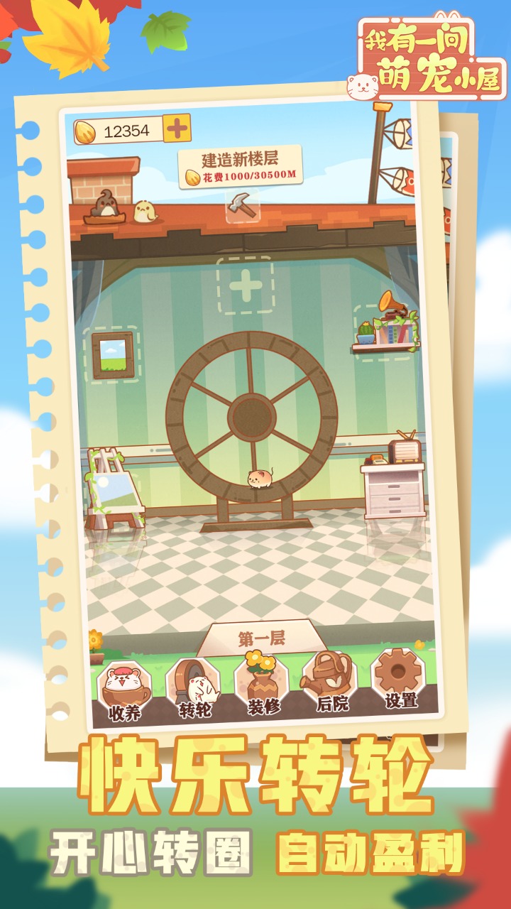 我有一间萌宠小院截图(1)