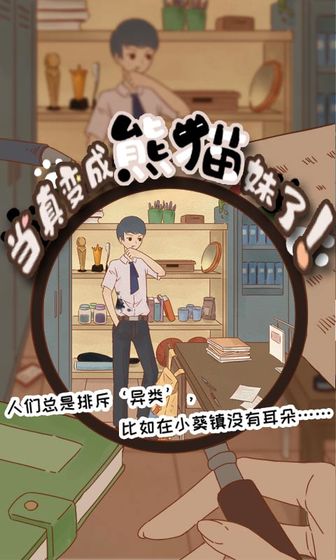 当真变成熊猫妹了截图(4)