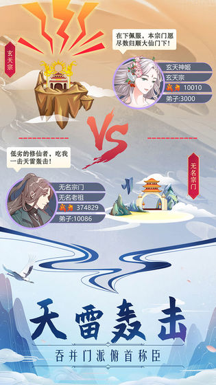 掌门来修仙截图(2)