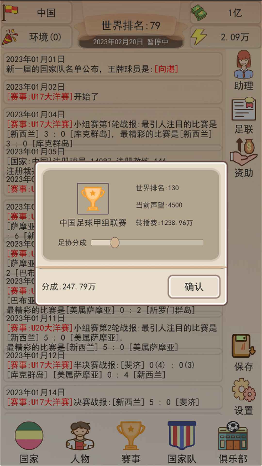 足协模拟器截图(4)