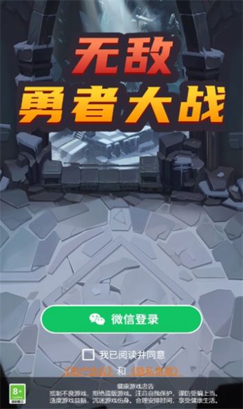 无敌勇者大战截图(2)