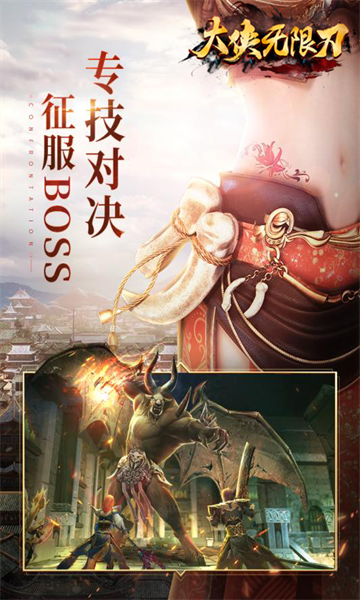 大侠无限刀截图(3)