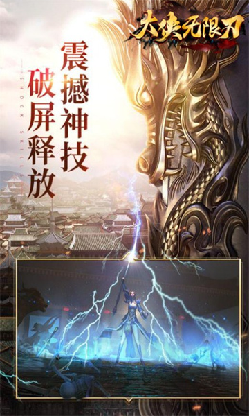 大侠无限刀截图(4)